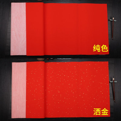 红纸大张对联纸红色宣纸洒金万年红宣纸剪纸专用纸春联纸双面北秦