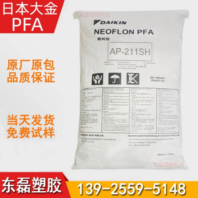 可熔性注塑级聚四氟乙烯 日本丸新 PFA RMPM14 氟塑料 氟树脂颗粒