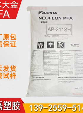 可熔性注塑级聚四氟乙烯 日本丸新 PFA RMPM14 氟塑料 氟树脂颗粒