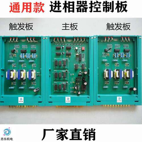 ZVPHVPSP6变负载进相器主板进相机触发板控制板 通用款
