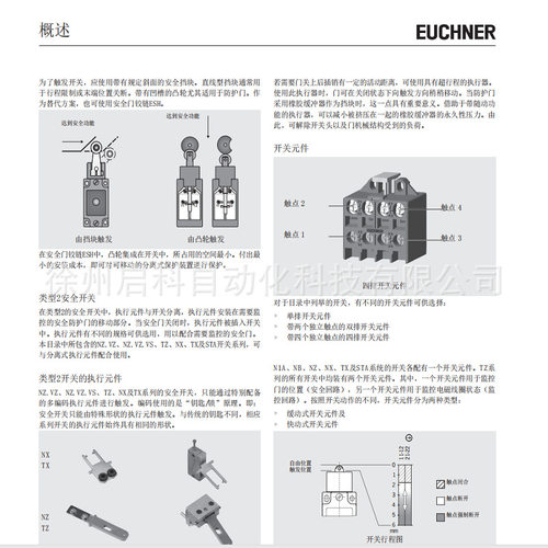 EUCHNER安士能 NZ1RK-2131-M 090907 德国开关