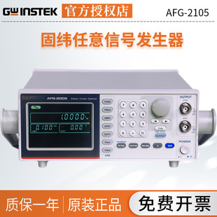 2105 2012 2112 2005 2025仪器仪表 2125 固纬讯号产生器AFG