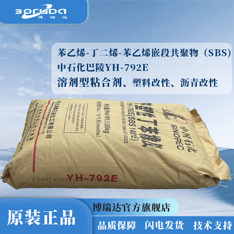湖南岳阳石化sbs1402e塑料增韧改性用sbs弹性体中石化巴陵sbs792e
