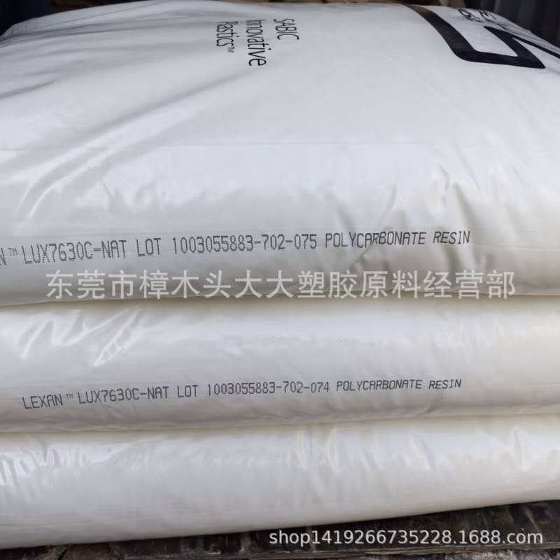PC 基础创新塑料LUX7630C-NAT阻燃1.0mmV0高透明光学级耐候抗紫外