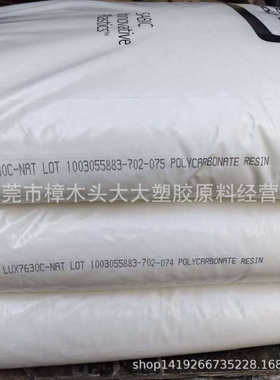 PC 基础创新塑料LUX7630C-NAT阻燃1.0mmV0高透明光学级耐候抗紫外