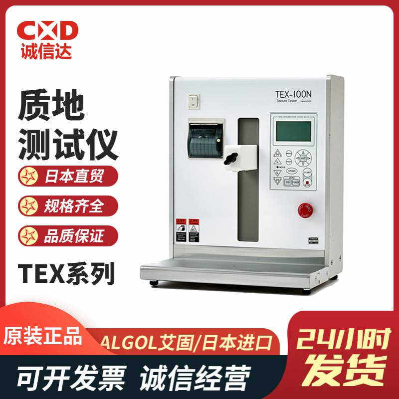 热销日本进口ALGOL艾固TEX-P100N TEX-P200N数字质地测试仪现货