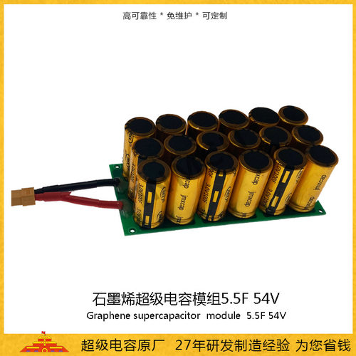 石墨烯超级电容模组54V 5.5F  储能电容2.2wh 法拉电容66A