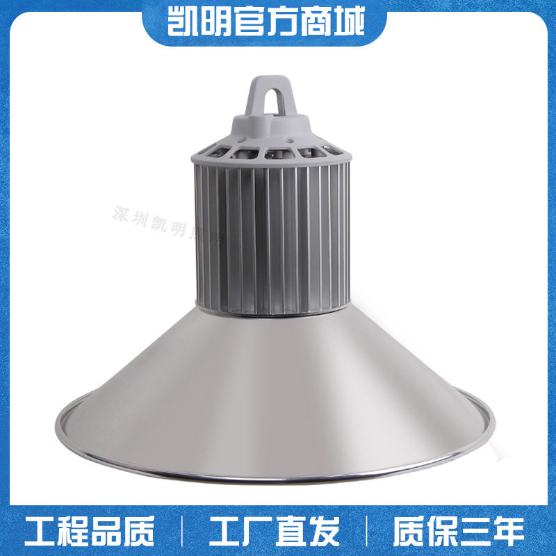 凯明高棚灯LED工矿灯100W/150W工厂吊灯250W/400W调光天棚灯