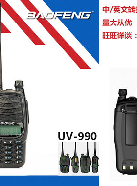 供应宝锋对讲机BF-P990双段对讲机民用 10公里 8W大功率车载防水