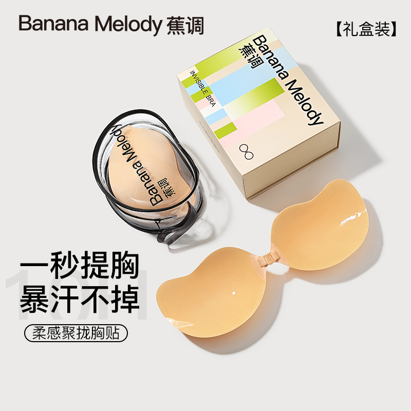 蕉调胸贴女聚拢上托 托小胸显大夏季薄款免穿内衣婚纱用矽胶芒果