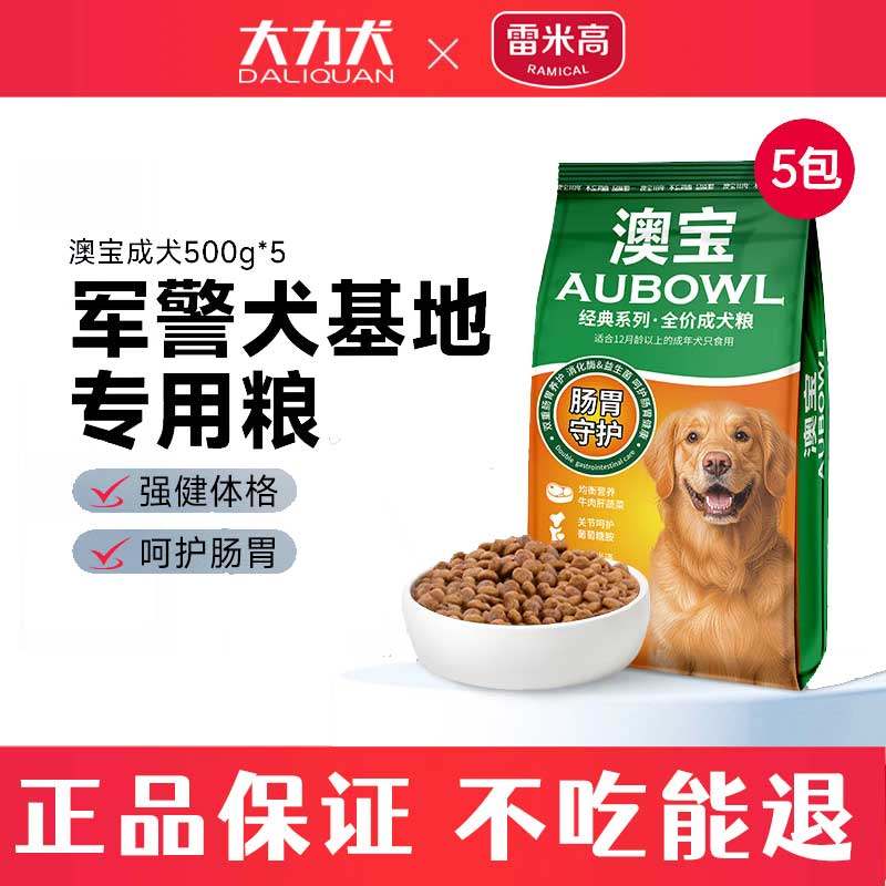 澳宝狗粮2.5kg成犬小中大型犬金毛萨摩通用型牛肉味全价犬主粮5斤