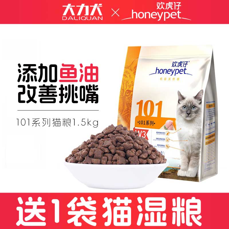 欢虎仔成猫猫粮1.5kg添加鱼油美短布偶流浪猫通用型营养幼猫粮3斤图片
