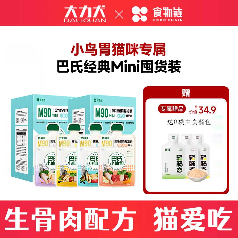 食物链巴氏小仙包主食湿粮