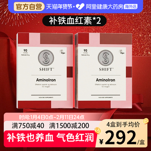 SHIFT补铁剂 小红片铁元素片 孕哺乳期孕妇专用女性补血 180粒2盒
