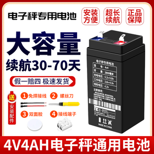 电子秤专用蓄电池通用4V4AH精准电子称蓄电瓶商用台秤专用4伏铅酸