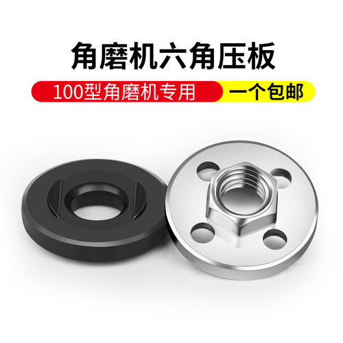 100角磨机压板 万用改装头切割机配件大全通用螺母螺丝磨光机压盖