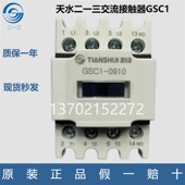 GSC1 2510 CJX4 0910 精选天水二一三交流接触器 1810 1210