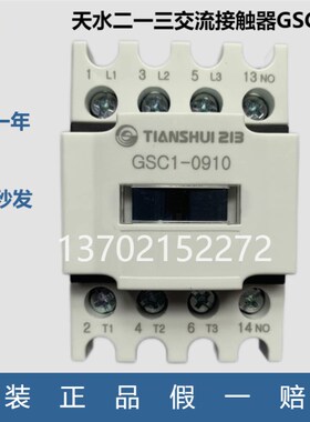 精选天水二一三交流接触器 GSC1(CJX4-d)-0910 1210 1810 2510 32