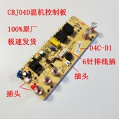 精选茶吧机五键BX CBJ04D控制板饮水机配件一体通用线路板电脑04C