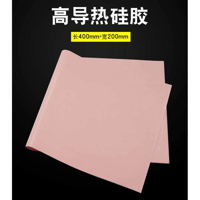 鹿仙子高导热硅胶片红色1/1.5MM厚200*400mm绝缘CPU散热硅脂垫片