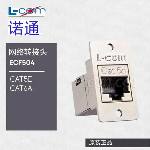 L-COM诺通ECF504-SC5E ECF504-SC6金属网口RJ45母转接头面板安装