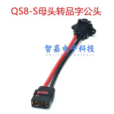 品字插头转qs8-s充电转接线两轮电动车电摩电瓶锂电池转换转接线