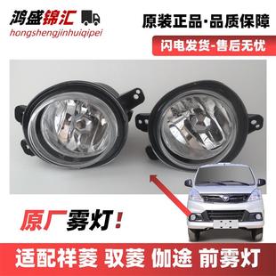 适配福田时代祥菱v1v2v3伽途T3前雾灯v1v5奥铃T3前杠灯总成配件