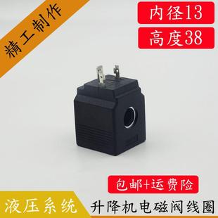 液压电磁阀线圈内孔13孔长38液压泵插装 阀控制阀线圈AC220VDC24V