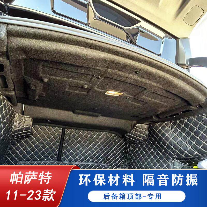 适用大众11-25款帕萨特Pro后备箱隔音棉迈腾B8B9B7B6后尾箱隔音棉