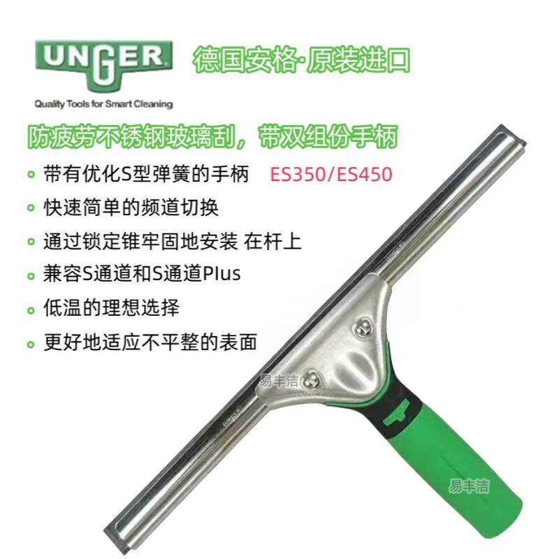德国进口安格UNGER防疲劳不锈钢玻璃刮擦窗器玻璃清洁器地板刮刀