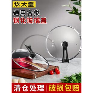 炊大皇锅盖32cm30cm家用炒锅煎锅钢化玻璃盖子耐高温通用原装配件