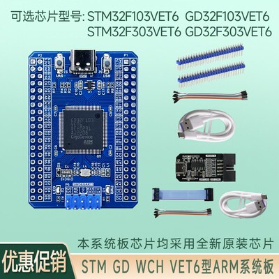 GD32F103VET6 STM32F103VET6 ARM系统板核心板开发板工业级小尺寸