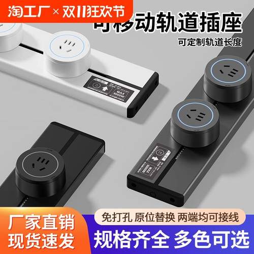 可移动轨道插座滑动明装导轨厨房滑轨餐边柜插排电力磁吸家用排插