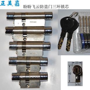 S33 SB45 飞云盼盼防盗门三环锁芯 S53 三维C级S50
