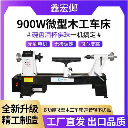 小型木工机床家用多功能无刷电机机床带数显木旋机木工专用车床