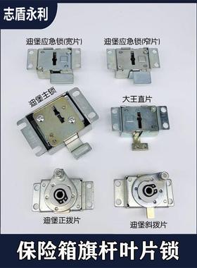 安全应急锁气缸机械配件Dibao Jebao国王安全旗杆叶片主锁钥匙锁