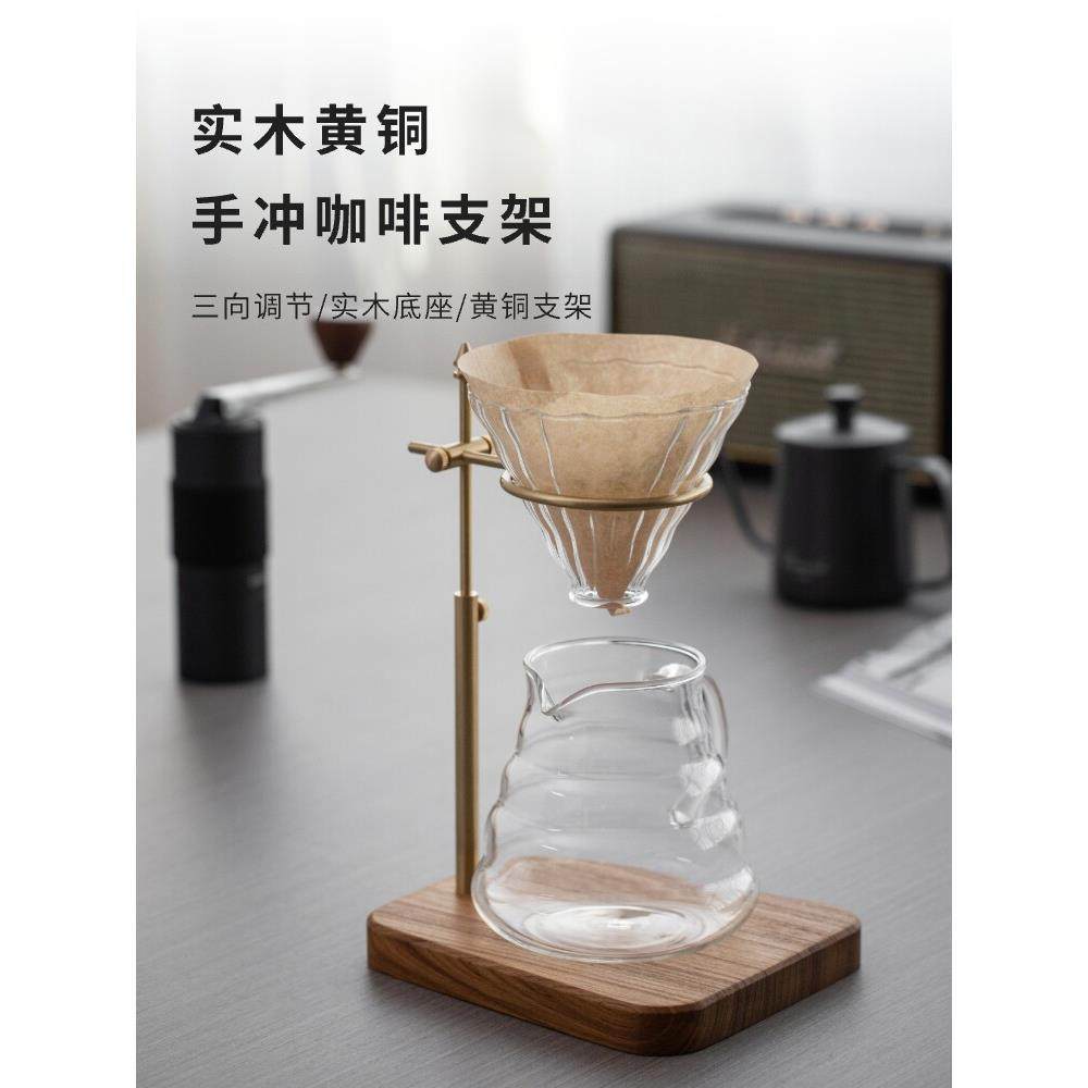 实木黄铜手冲咖啡支架V60滤杯架滴滤支架胡桃木可调节咖啡过滤架