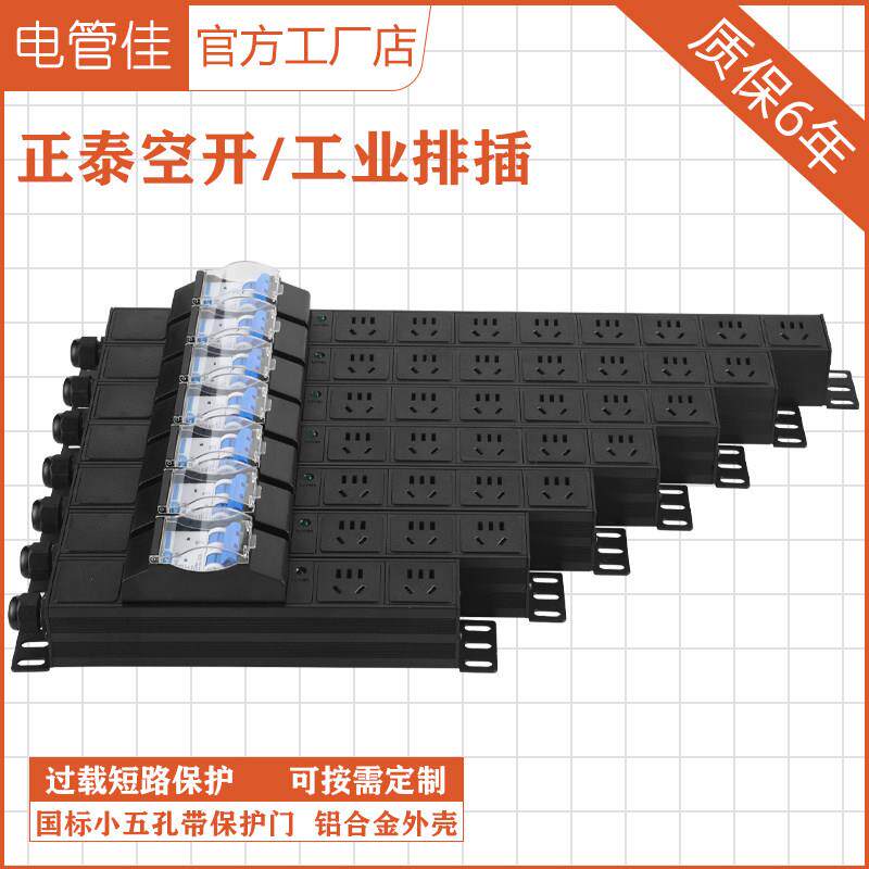 铝合金PDU工业排插座3458位10A16A4000W大功率空开 过载接线 缐板