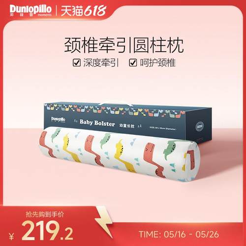 DUNLOPILLO/邓禄普圆柱颈椎枕圆枕护颈专用天然橡胶长条圆形枕头