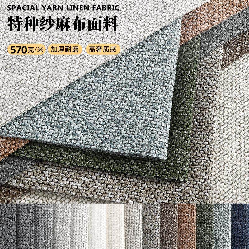 高档棉麻风沙发布料现代简约日式粗麻布抱枕沙发巾软包特种纱麻布