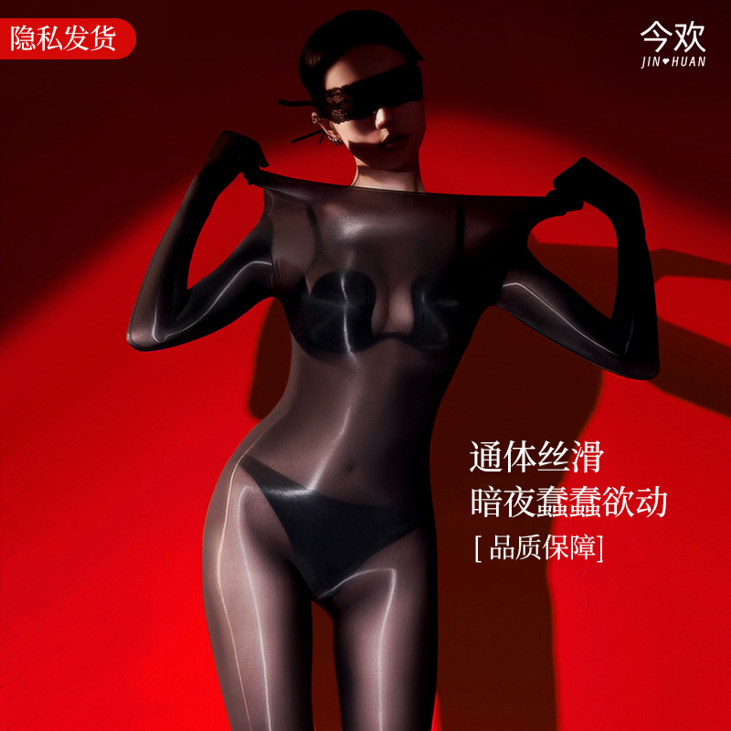 今欢8D油光情趣丝袜连体诱惑