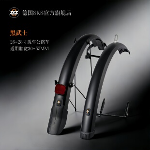 德国SKS挡泥板黑武士26-28寸GRAVEL瓜车公路车全包式配件支撑装备
