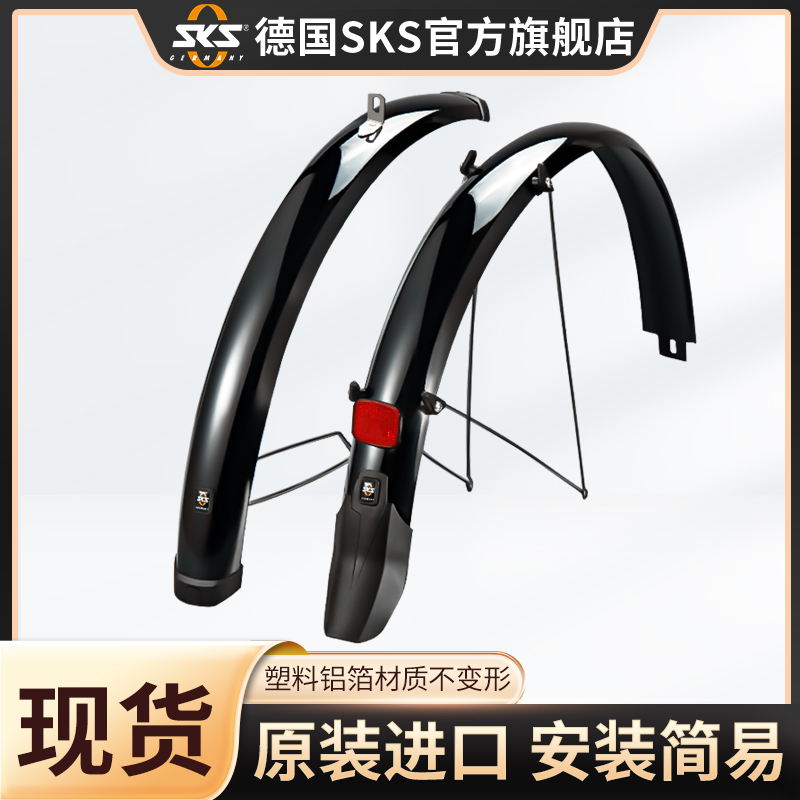 德国SKS挡泥板刀锋侠26-29寸山地旅行自行车适用进口铝塑配件