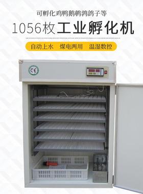 1056枚全自动小鸡孵化器中小型孵蛋器鸡苗孵化机孵化设备厂家直供