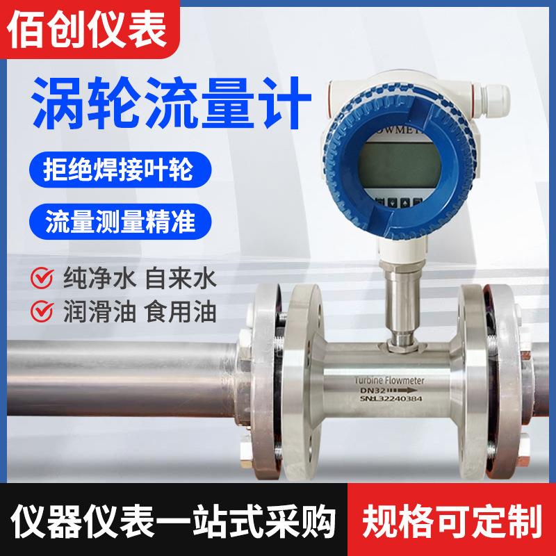 高精度液体涡轮流量计智能数显纯净水柴油汽油流量传感器计量表