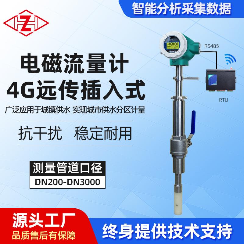 一体式插入型流量计5G智能远传电磁流量计大管道化工水利水务用表