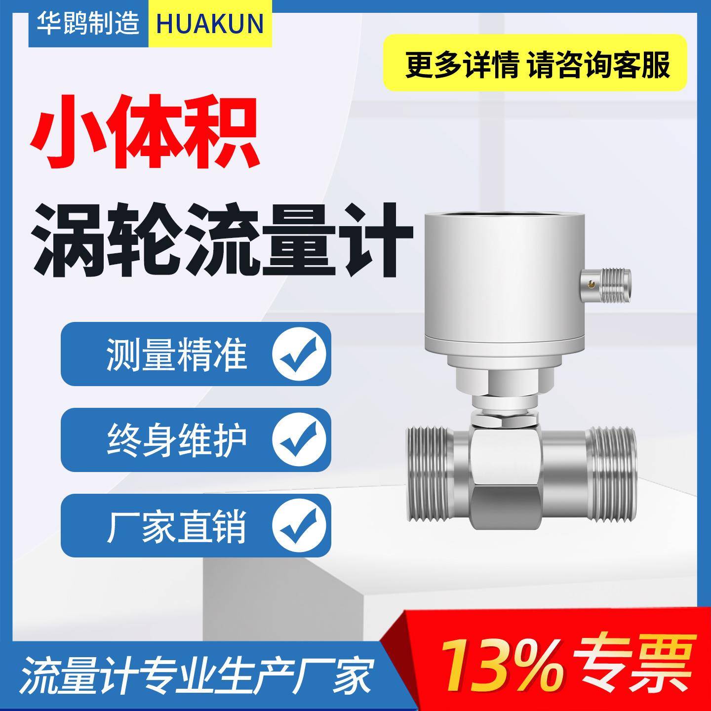 小体积高精度涡轮液体流量计大小流量胶水柴油药剂甲醇传感器工厂