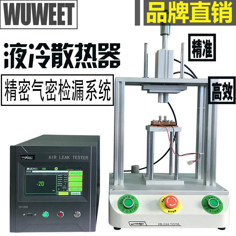 差压气密性检测仪水箱冷板检漏仪压铸件测漏气密机