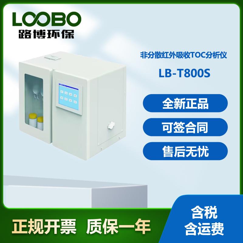 总有机碳分析仪制药用水污水TOC检测仪非分散红外吸收TOC分析仪