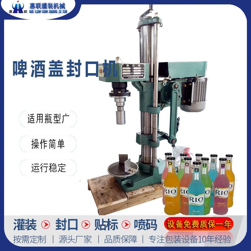 菊花盖封口机啤酒瓶封口机半自动封口机酒瓶封口机连续式封口